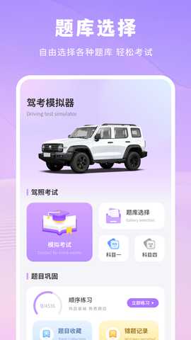 考驾校 2.2.0 安卓版 1