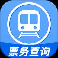 全国铁路火车票查询