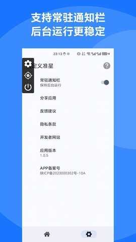 自定义准星 1.0.7 安卓版 2