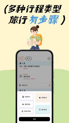 去玩旅行 3.3.0 安卓版 1
