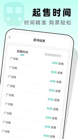 高铁票管家 1.0.2 安卓版 1