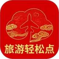旅游轻松点