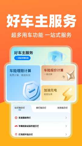 顺风车主服务 1.1.9 安卓版 1