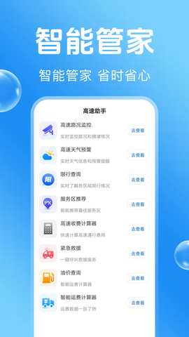 高速路ETC助手 1.0.4 安卓版 1