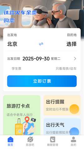 铁路火车余票购票 1.5.1.4 安卓版 1