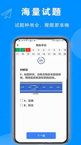 驾驶员考试答题宝 1.0.8 安卓版 1