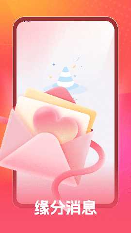 知音引力 1.0.0 安卓版 3