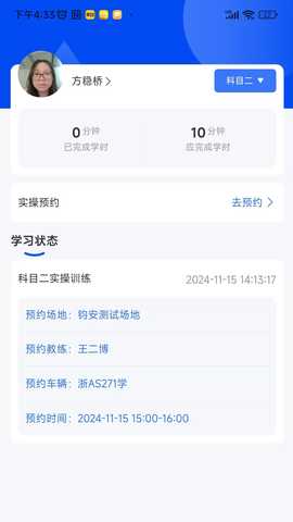 洛阳学车 1.6.6 安卓版 1