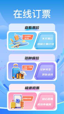 高铁火车票免费余票查 1.0.8 安卓版 4