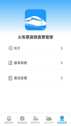 火车票高铁查票管家 1.5.4.6 安卓版 3
