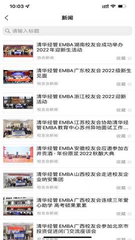 清华e同学 4.4.0 安卓版 1