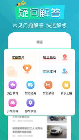 驾考题库Pass通关攻略 3.3.9 安卓版 3