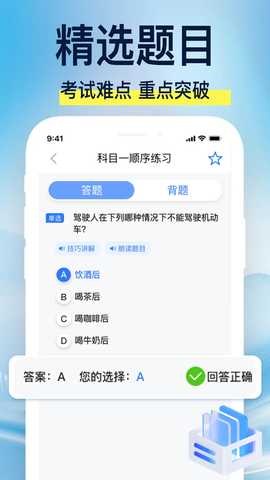 驾校易考通 1.2.0 安卓版 2