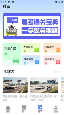 考驾照宝典 1.0.0 安卓版 3