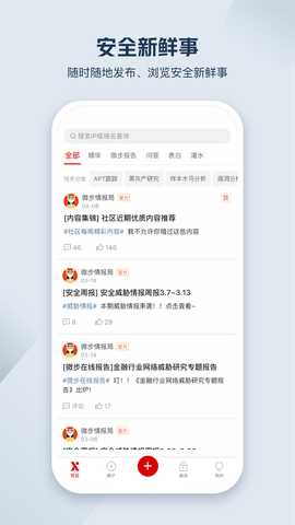 微步情报社区 2.7.0 安卓版 1