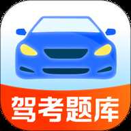 考驾照刷题宝