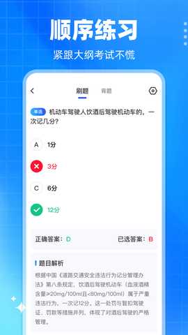 学法减分真题 1.0.2 安卓版 3