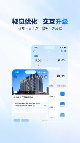 空港嘉华 6.0.5 安卓版 2