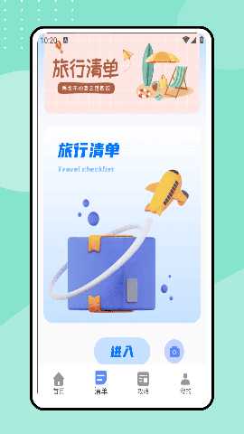 一起去旅行 1.0.1 安卓版 1