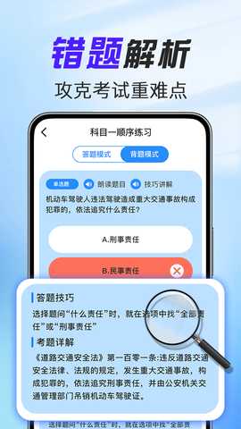 驾考考试通 1.2.2 安卓版 3