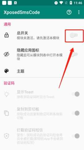 验证码提取器 2.5.1 安卓版 3