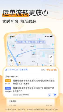 一车托运商家端 7.2.72 安卓版 3