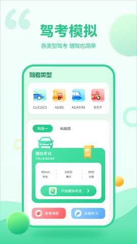 驾驶考试 4.2.0 安卓版 1