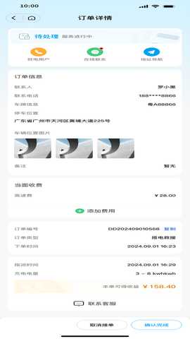 互充充师傅端 1.4.0 安卓版 1