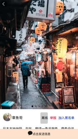 民间高手生活旅行 2.1.8 安卓版 3