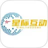 星际互动