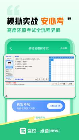 驾校一点通网约车 17.8.1 安卓版 3
