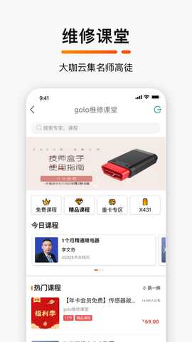 golo汽修大师 8.5.2 安卓版 3
