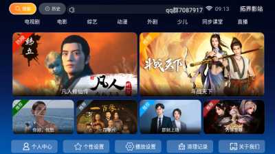 拓界影站TV版 7.0 最新版 2