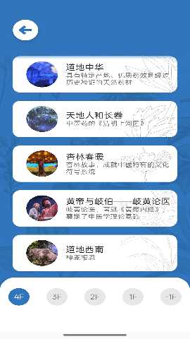 中医药文化体验馆 1.0.251023 安卓版 4