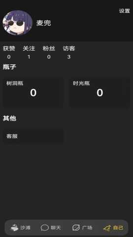 交友漂流瓶 1.0.6 安卓版 4