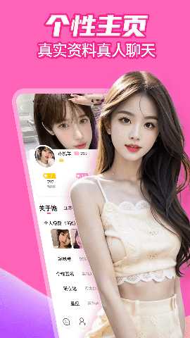 姐聊 1.1.9 安卓版 2