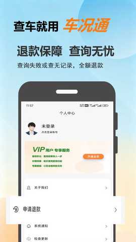 车况通 1.0.7 安卓版 4