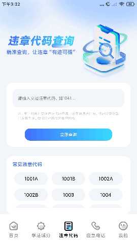 交通违规快查 1.1.1 安卓版 2