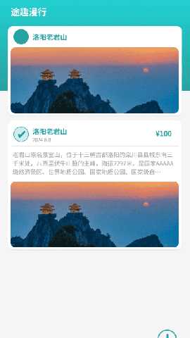 途趣漫行 2.0.1 安卓版 2