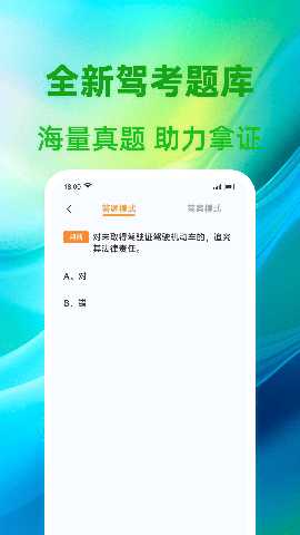 驾证题典 1.0.1 安卓版 3