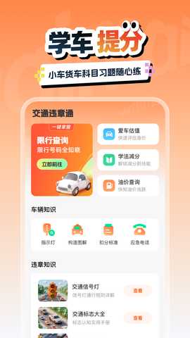 交通汽车违章通 1.0.2 安卓版 2