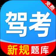 科目一驾证考试