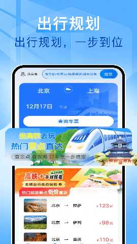 高铁123查票管家 1.0.8 安卓版 1