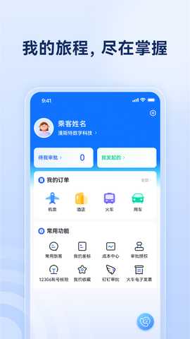 烟台航空包机 1.1.0 安卓版 3