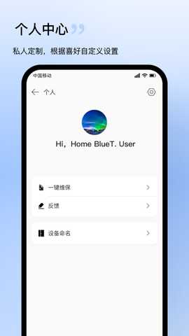 Home Blue.T 3.4 安卓版 4