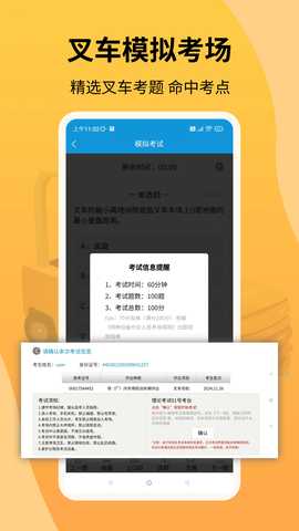 准叉车考试 1.4.4 安卓版 2