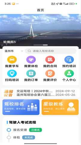 瓯e学车 2.31 安卓版 2