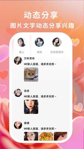 相遇缘 19.0.8 安卓版 2