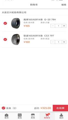 正兴轮胎 MT3-4.0.1-6.6 安卓版 1