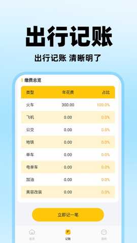 掌上抢票助手 1.0.6 安卓版 3